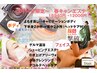 3月・4月限定【フェイスorボディ選べる!!春の最強メンテナンス】¥16940→