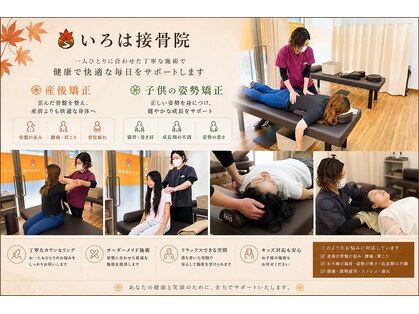 いろは接骨院の写真