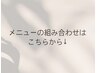 【○○＋○○】メニューの組み合わせは以下のクーポンから↓