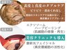 シミケアし放題♪ハーブと光で肌奥底から美しく☆￥21000→¥18000