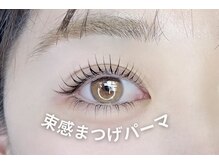 セネル(SeneL)/ゆるふわカール★まつげパーマ★