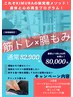 《月3名限定》【新メニューキャンペーン】腸もみ×筋トレ短期集中1ヶ月コース