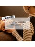 【ご新規様限定】頭や身体のだる重さスッキリ/ドライヘッド90分3,000円オフ