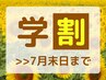《学生限定》ホワイトニング1０分×2回照射¥6,225→¥1,980【学割U24】