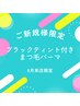 【新規】【8月来店限定】ブラックティント付きまつ毛パーマ☆4900円