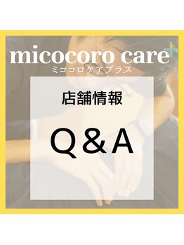 ミココロケアプラス(micocoro care+)/店舗情報とQ&A