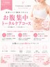 【人気No.1】脂肪撃退お腹集中メニュー☆下腹ぽっこりくびれ爆誕モニター90分