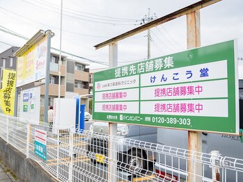 けんこう堂整体院/