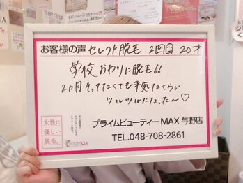 マックス 与野店(MAX)/やればやるほど◎