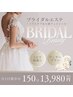 【ブライダル】バストアップ＆小顔フェイシャル/¥35,000→¥13,980◎