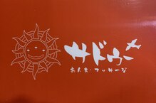 サドゥー