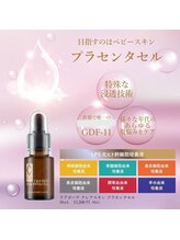 ディープブルー(Deep Blue)/プラセンタセル