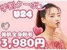 【U24レディース学生限定】全身フル美肌脱毛（顔VIO込）¥3,980