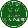 もみや本舗 西中島店のお店ロゴ