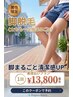 メンズ脱毛(両脚脱毛)太もも~指先まで毛穴も無くなるスベスベ肌 ¥13800