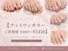 【フット★オフ無】ワンカラー¥6000→¥5450★