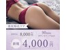 【お尻の肌ケア】美尻専門ケア/黒ずみ/肉割れ/ニキビに◎ ¥8,000→¥4,000