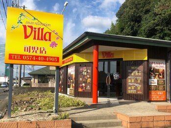 アジアンリラクゼーション ヴィラ 可児店(asian relaxation villa)/