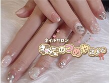 ねこのつめやさん/デザインネイル