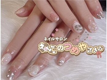 ねこのつめやさん/デザインネイル