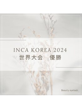 まつげエクステ専門店 ビューティーアイラッシュ イオンモール和歌山店/世界大会優勝★