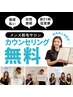 【カウンセリングのみ】脱毛初心者も安心！疑問や不安を解消して脱毛スタート