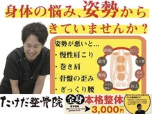 たけだ整骨院 月寒中央