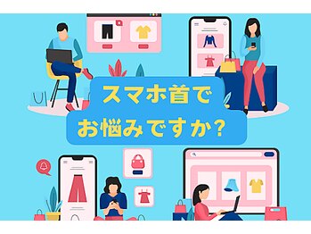 長者町ビオス整骨院/スマホ首を対策しましょう！！