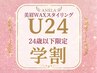 学割U24【美眉スタイリング＋鎮静パック】美眉デザイン・ワックス脱毛 ￥4480