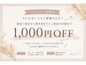 ＊リピーター様割＊翌月末まで &nbsp;自分へのご褒美 深い疲れに1000円OFF♪