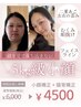 【まずはお試し♪】小顔矯正＋猫背矯正