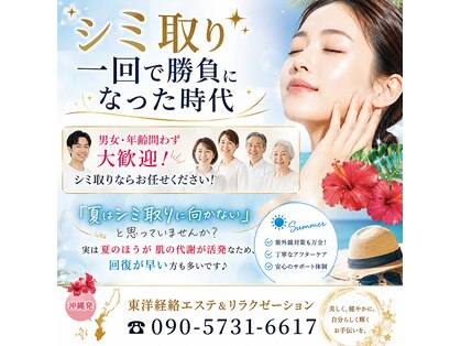 東洋経絡エステ アンド リラクゼーションの写真