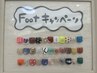 FOOTキャンペーン　20種類のアートから選べるデザイン