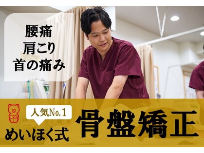めいほく接骨院 北区上飯田院の写真