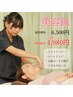 【美肌】美容鍼◇ハリ・ツヤ・むくみ改善　¥6,500→¥4,980