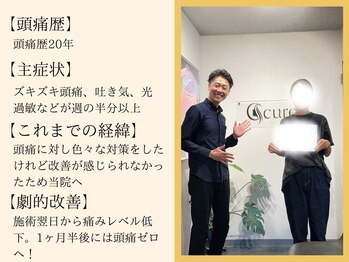 シーキュア 三宮元町(C-cure)/諦めていた頭痛が改善!!