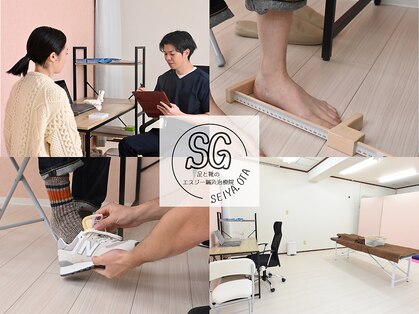 足と靴のエスジー治療院の写真