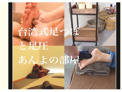 あんよの部屋の写真