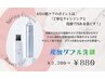 4月限定オプション[炭酸ダブル洗顔 ]¥2,200→¥880 ※単品不可