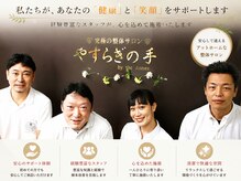 ティーエイチシー 整体サロン やすらぎの手(THC)