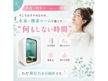 ビューティーセルフ24 金山店(BEAUTY SELF 24)の雰囲気（水素×酸素ルーム→ストレス緩和/睡眠の質向上/美肌/エイジング）