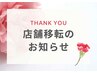 8月末まで段原で営業します。9月中旬から新店舗オープン予定!