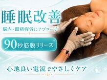 リマクゼーションサロン トウキョウスタジオ 原宿店(RE膜XATION SALON TOKYO studio)の雰囲気(眠るほど気持ち良い筋膜リリースで、身体をほぐしてみませんか?)