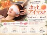 ☆がまだせ熊本☆　ストレッチ30分+温活ドライヘッドスパ10分サービス♪