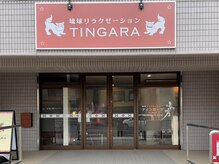ティンガーラ(TINGARA)の雰囲気（この外観が目印です♪店舗前に2台分の駐車スペースあり）