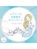 【女性全身美肌脱毛6回コース】¥129,600→￥77,760初回顔脱毛1回プレゼント