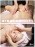 口コミ投稿限定♪ご褒美】ヘッド＋美顔＋全身オイルリンパ120分15580→¥13200