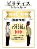【毎月５名限定】残4名ピラティス無料体験会◎　整体×ピラティスで美姿勢へ