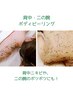 【夏目前！見せ肌ケア】背中＆二の腕をハーブピーリングでうるすべ肌に♪