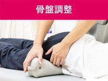 あい鍼灸院 接骨院 五反田駅院/骨盤調整
